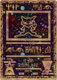 Ancient Mew (promoção The Power of One)