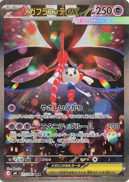 Mega