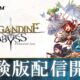 Demo de Brigandine: Abyss já está disponível no PC; versões para PS5, Xbox e Switch 2 chegam depois